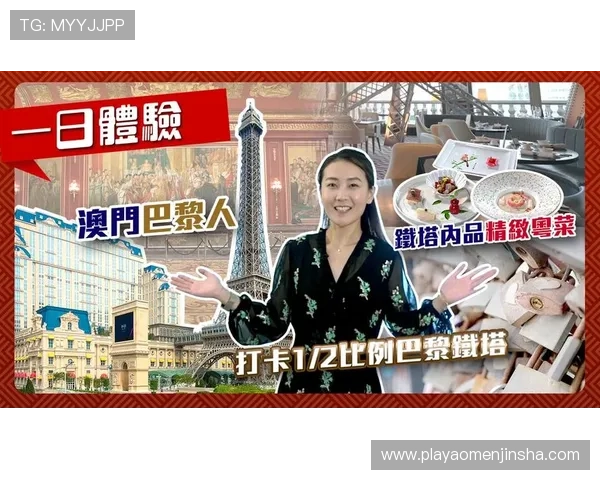 在澳门巴黎人享受奢华购物与娱乐休闲的完美结合体验