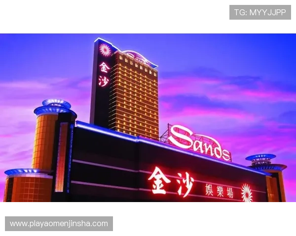 金沙赌场旗舰网站支持多平台登录，随时随地畅享高品质线上博彩娱乐体验